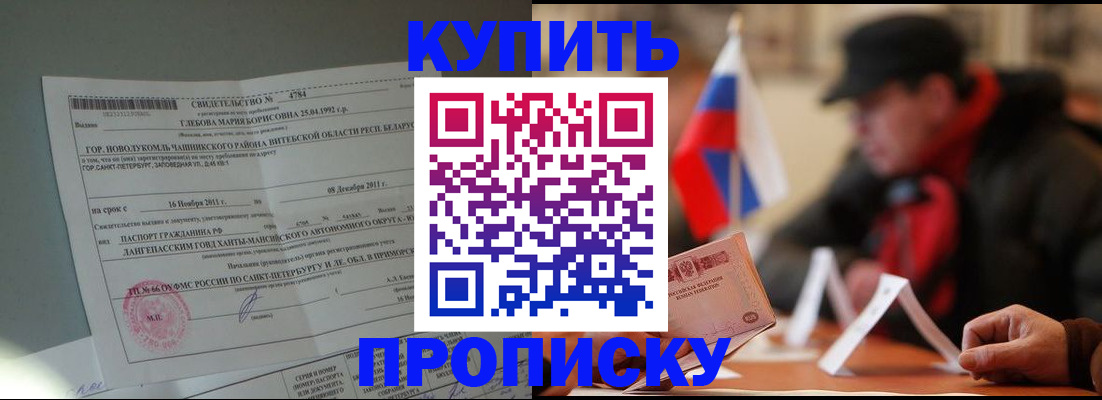 прописка законно в Кисловодске