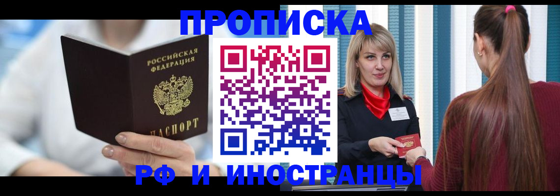 купить прописку в Кисловодске